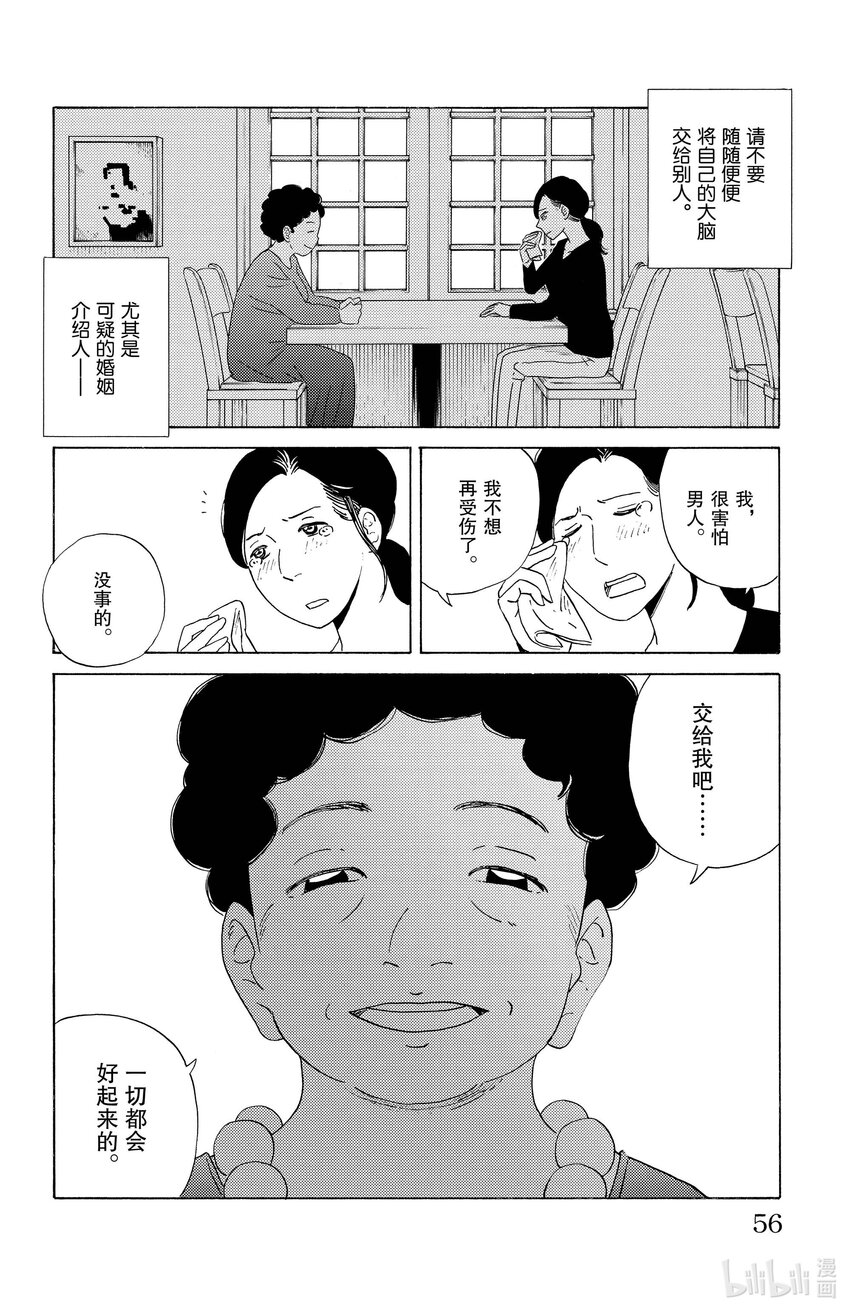 《AI电子基因》13 命定之人？ 第16页