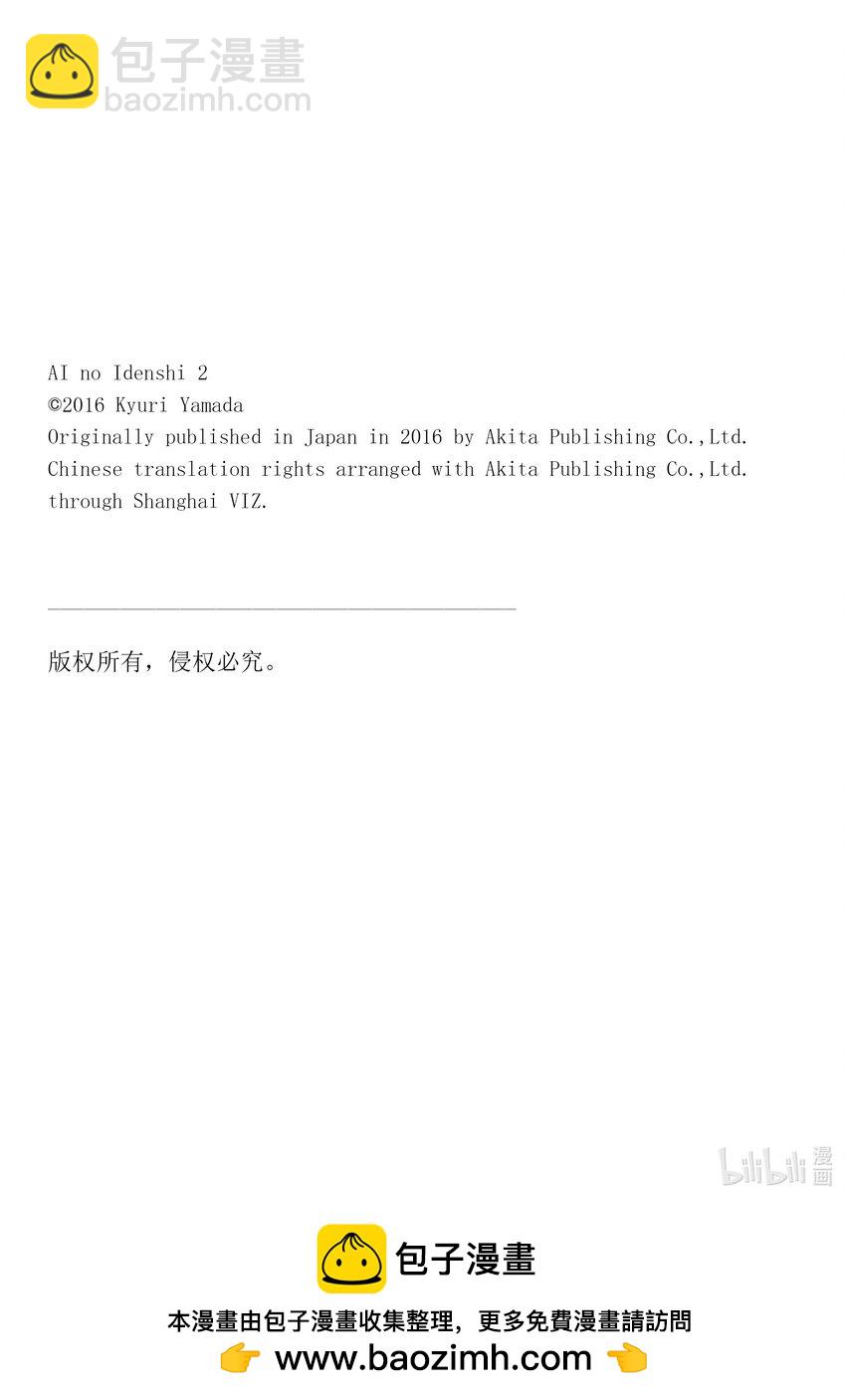 《AI电子基因》13 命定之人？ 第19页