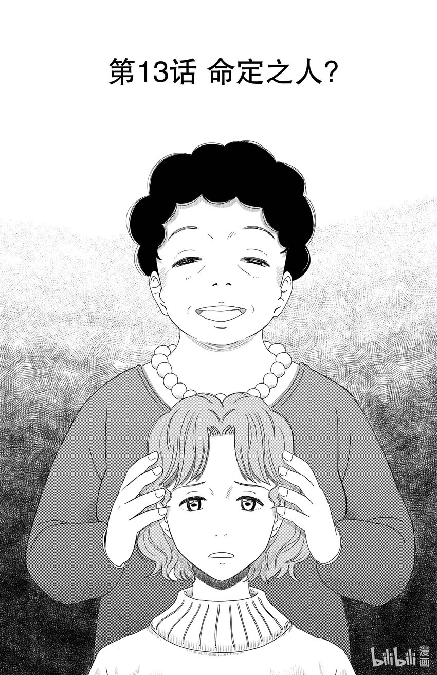 《AI电子基因》13 命定之人？ 第1页