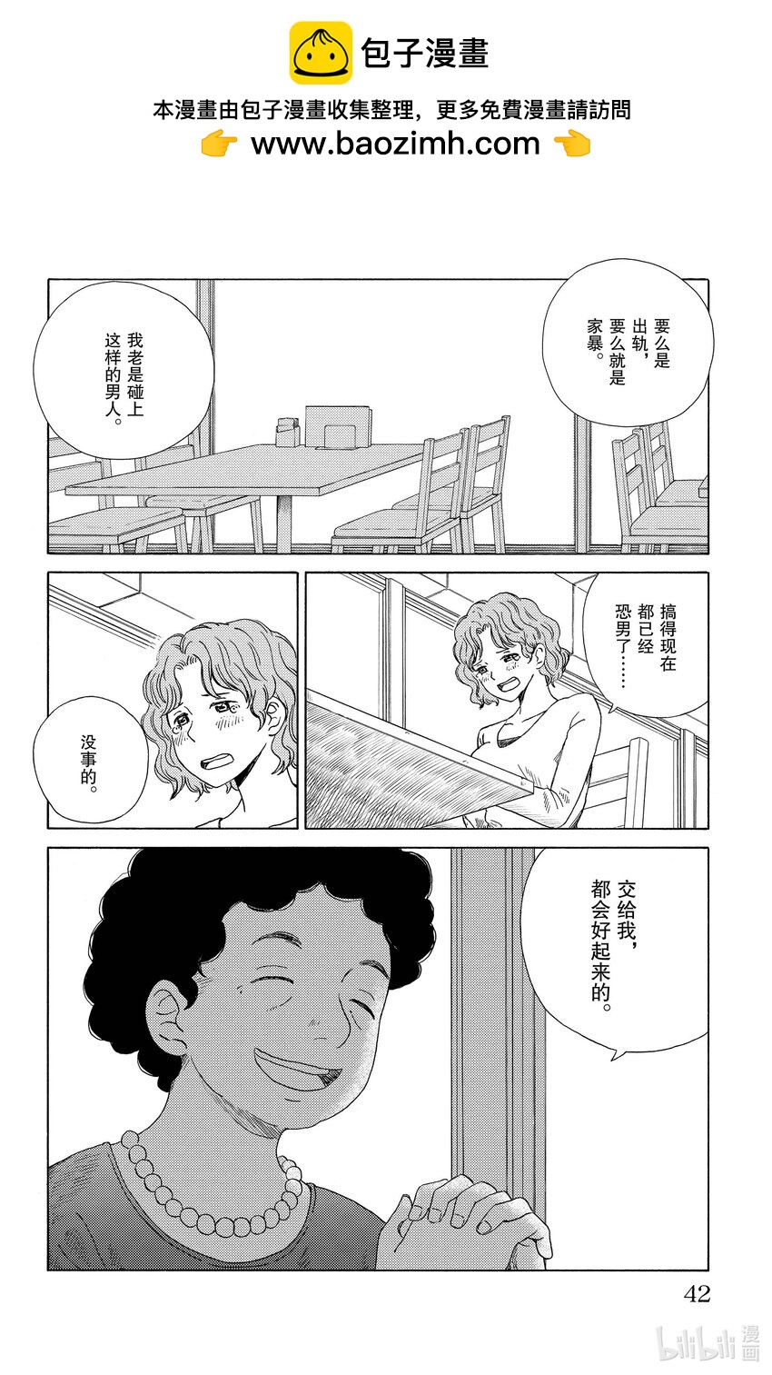 《AI电子基因》13 命定之人？ 第2页