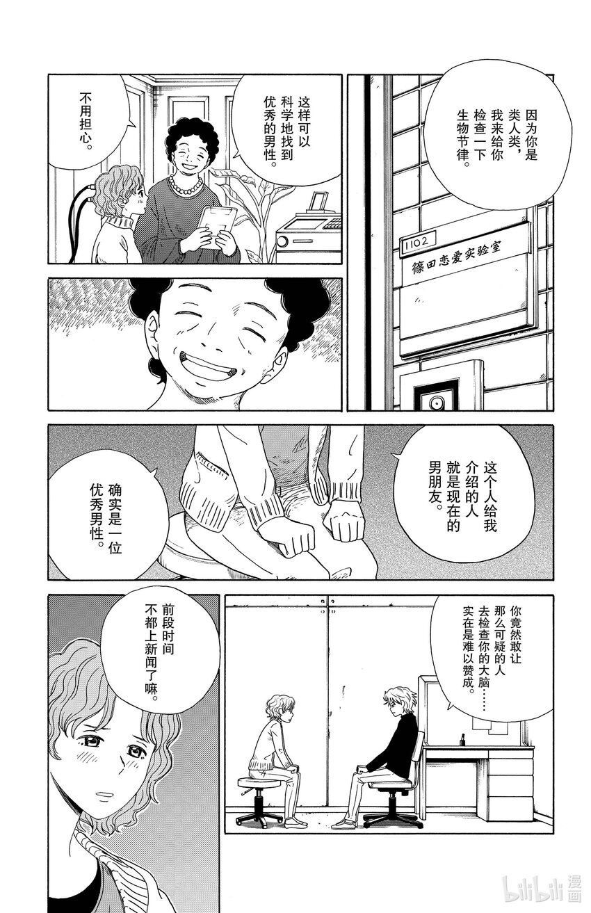 《AI电子基因》13 命定之人？ 第3页