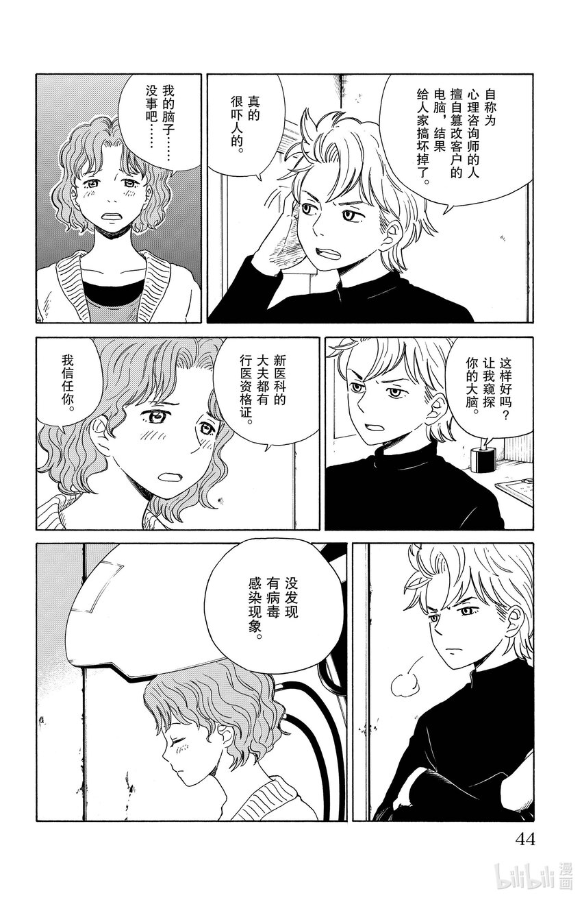 《AI电子基因》13 命定之人？ 第4页
