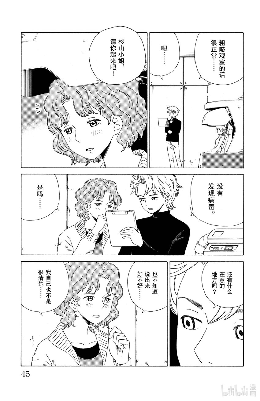 《AI电子基因》13 命定之人？ 第5页