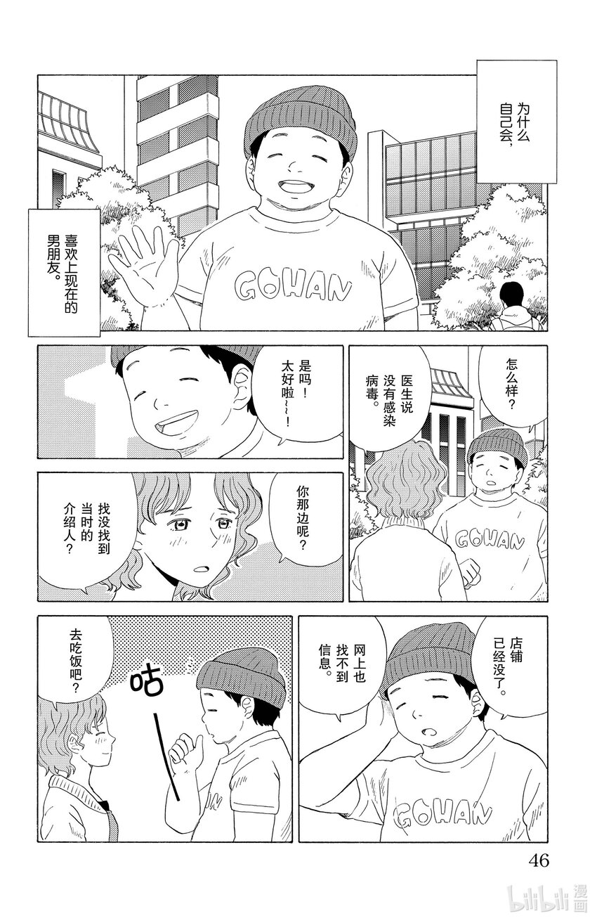 《AI电子基因》13 命定之人？ 第6页