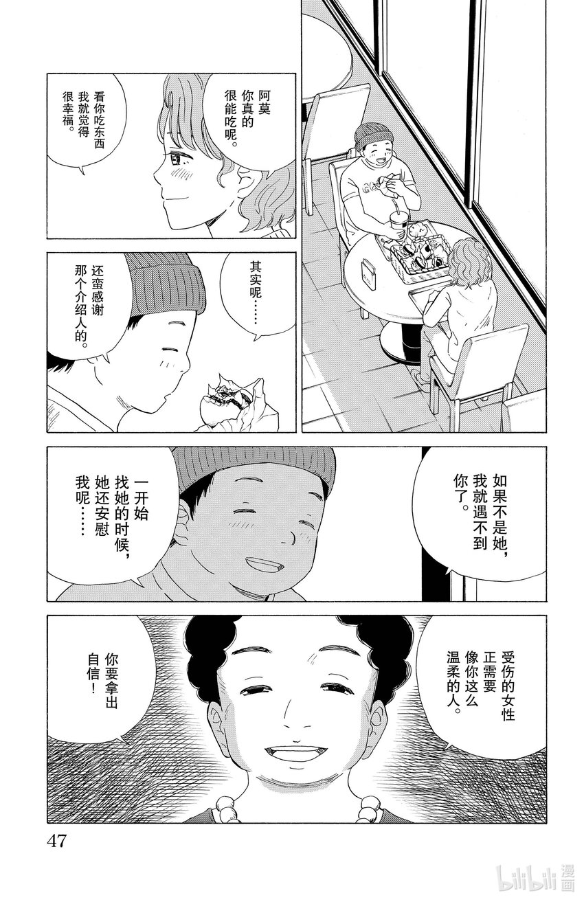 《AI电子基因》13 命定之人？ 第7页