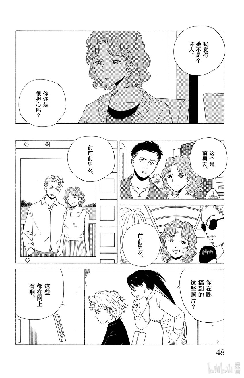 《AI电子基因》13 命定之人？ 第8页