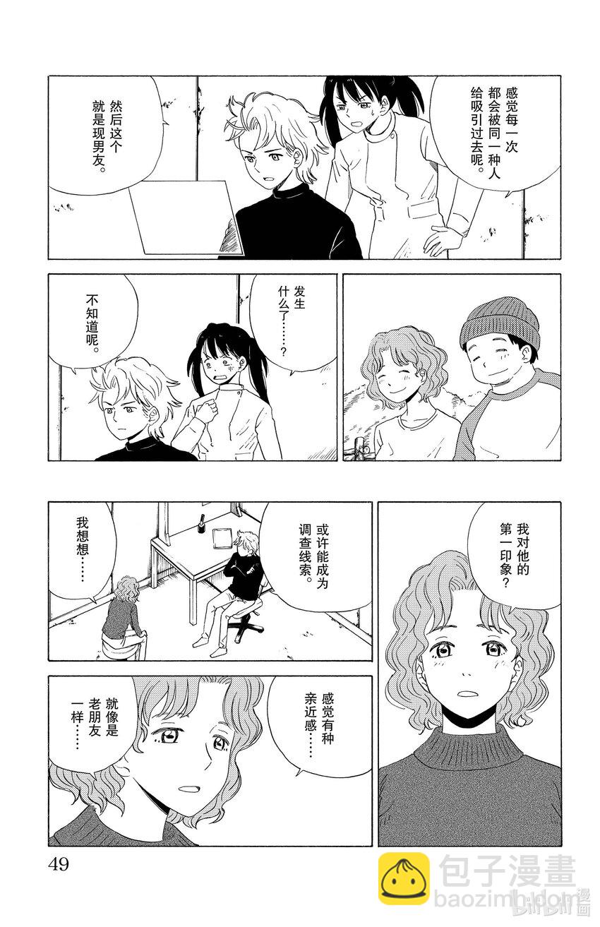 《AI电子基因》13 命定之人？ 第9页