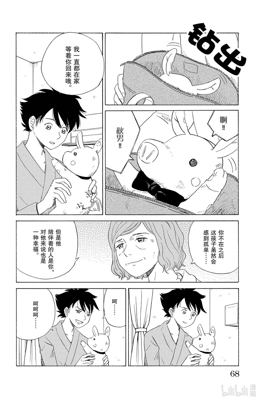 《AI电子基因》14 跨越冰河 第10页