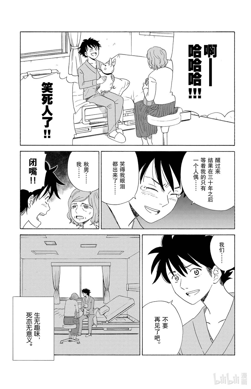 《AI电子基因》14 跨越冰河 第11页