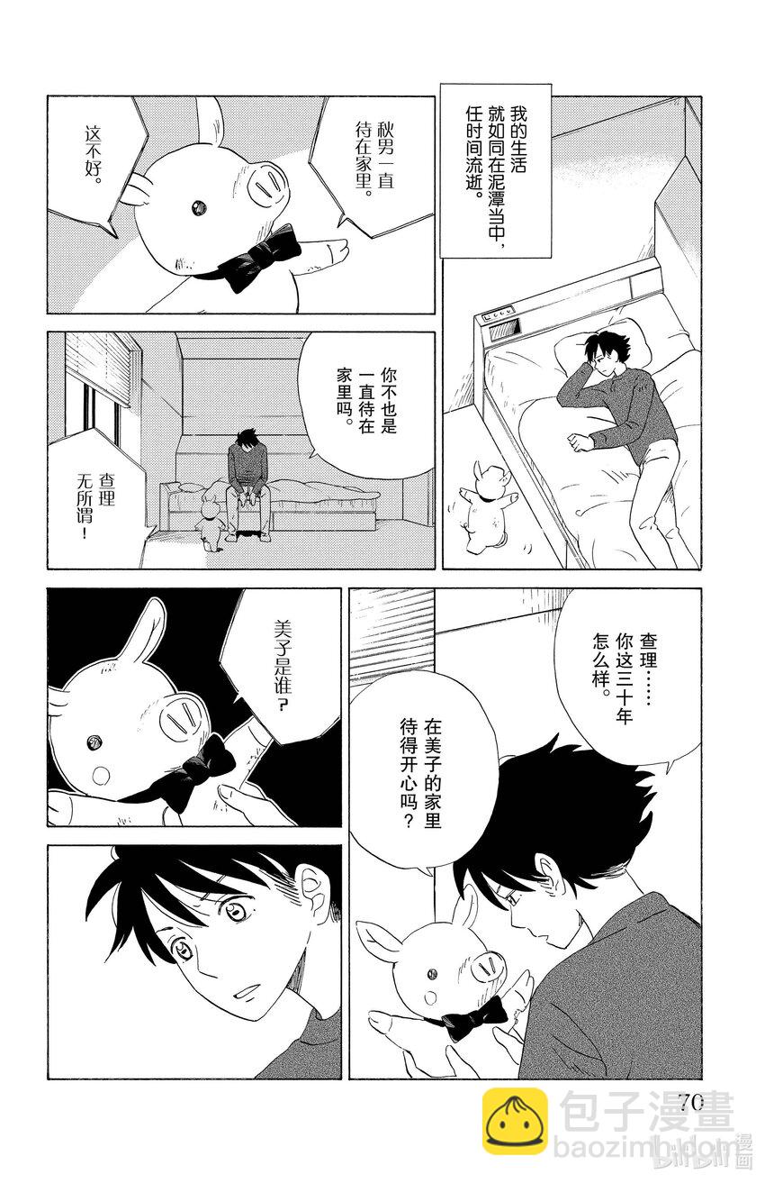 《AI电子基因》14 跨越冰河 第12页