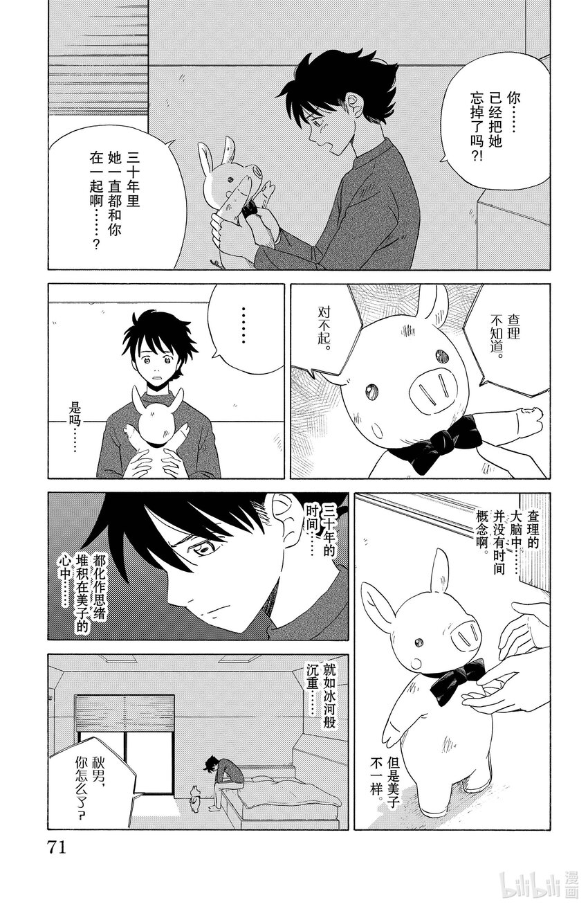 《AI电子基因》14 跨越冰河 第13页