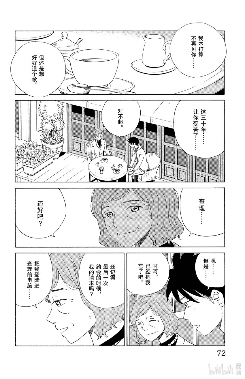 《AI电子基因》14 跨越冰河 第14页