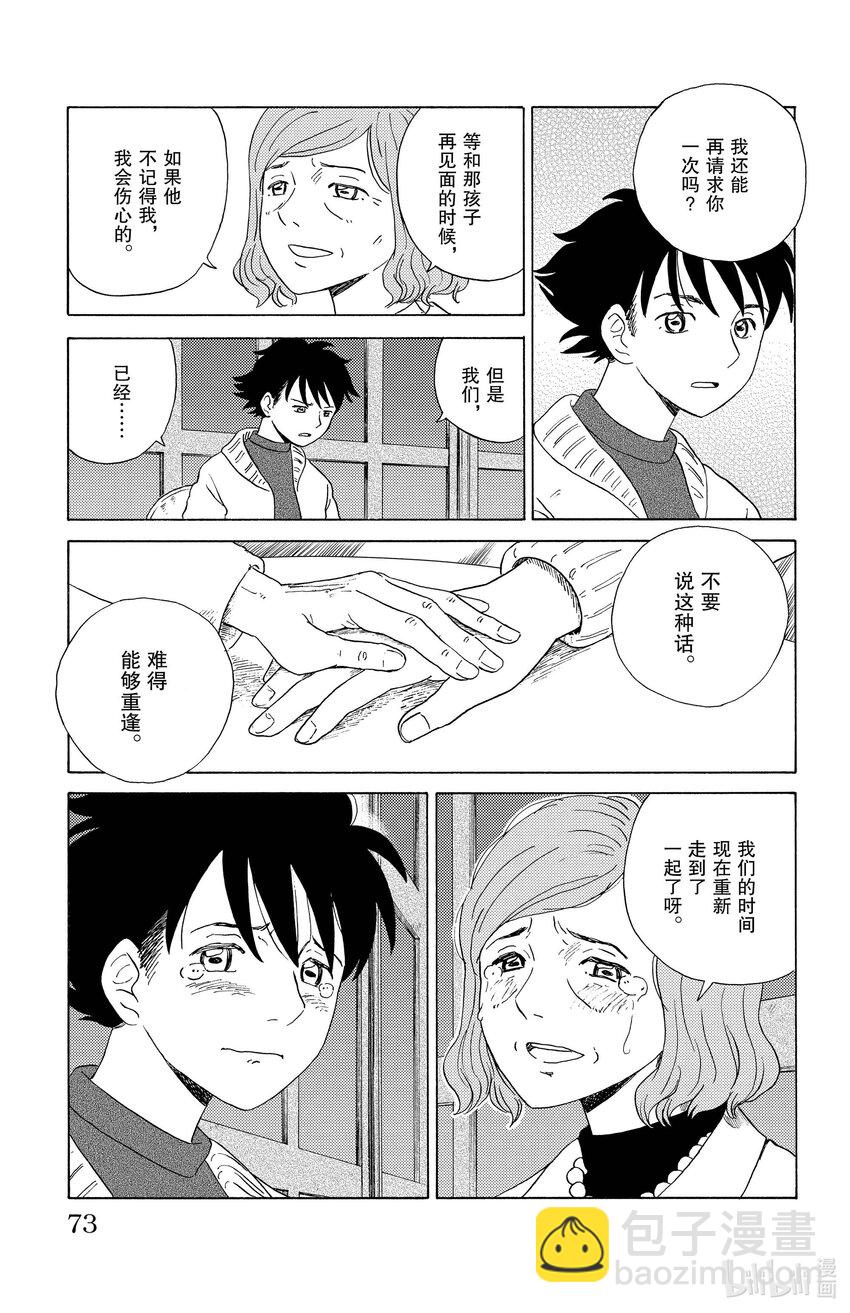 《AI电子基因》14 跨越冰河 第15页