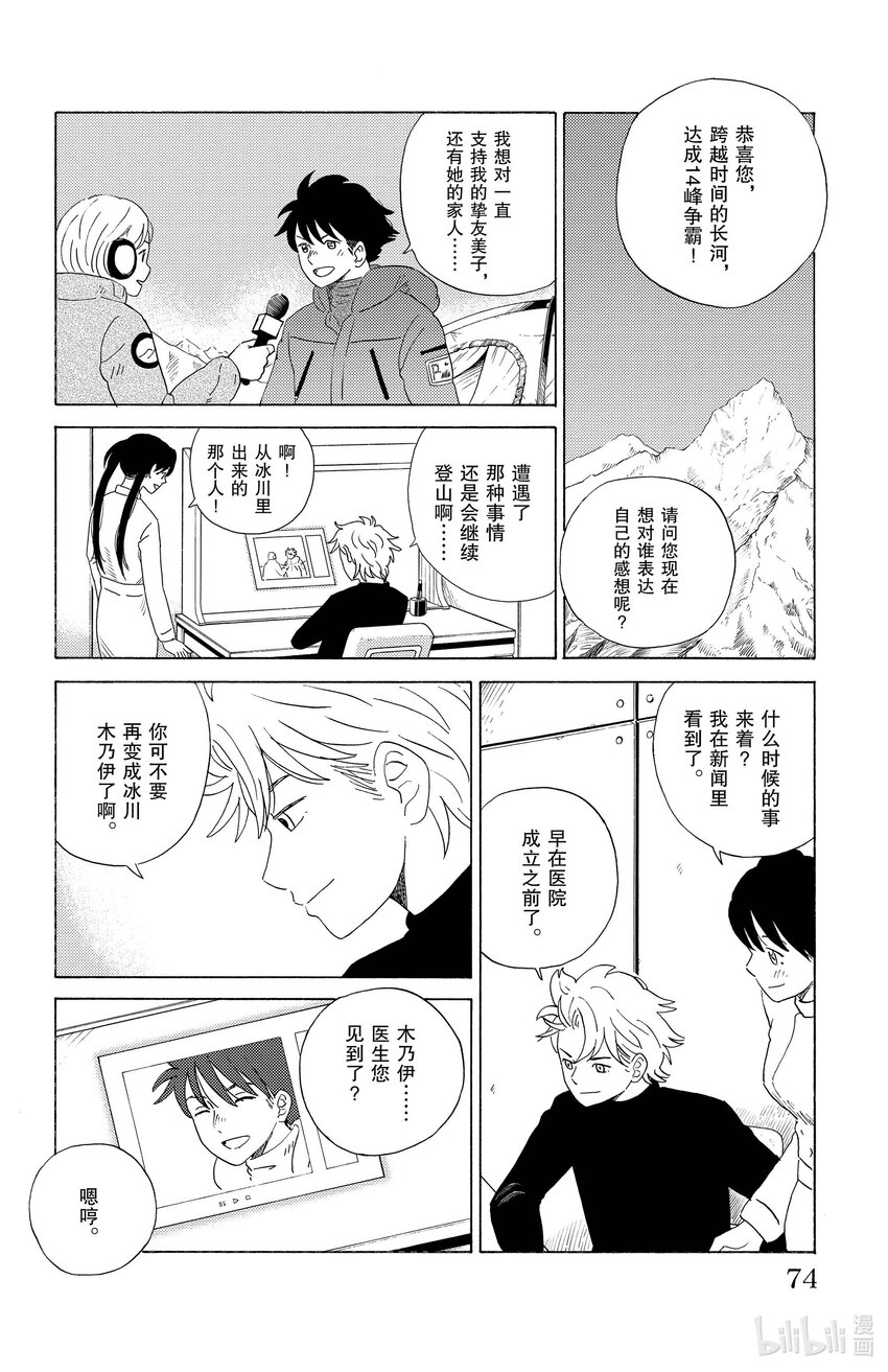 《AI电子基因》14 跨越冰河 第16页