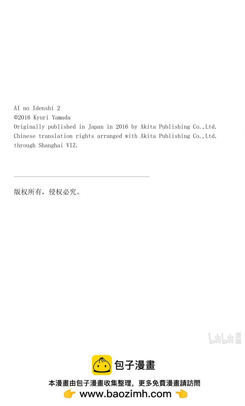 《AI电子基因》14 跨越冰河 第17页