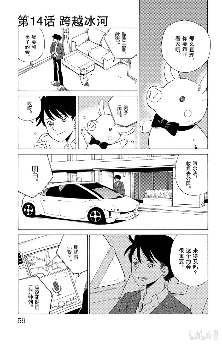 《AI电子基因》14 跨越冰河 第1页