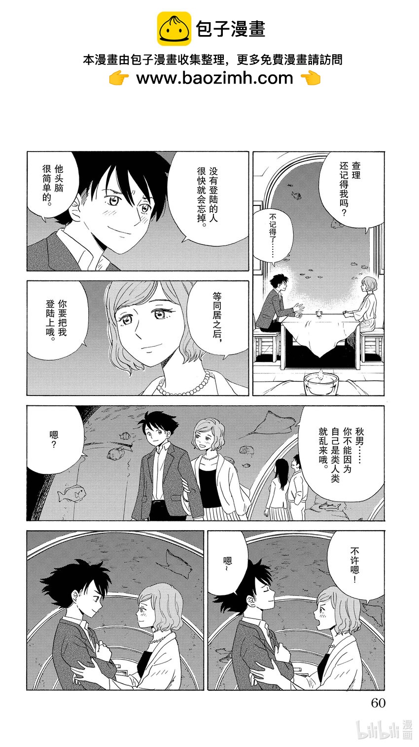 《AI电子基因》14 跨越冰河 第2页