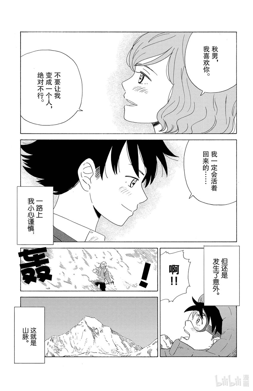 《AI电子基因》14 跨越冰河 第3页