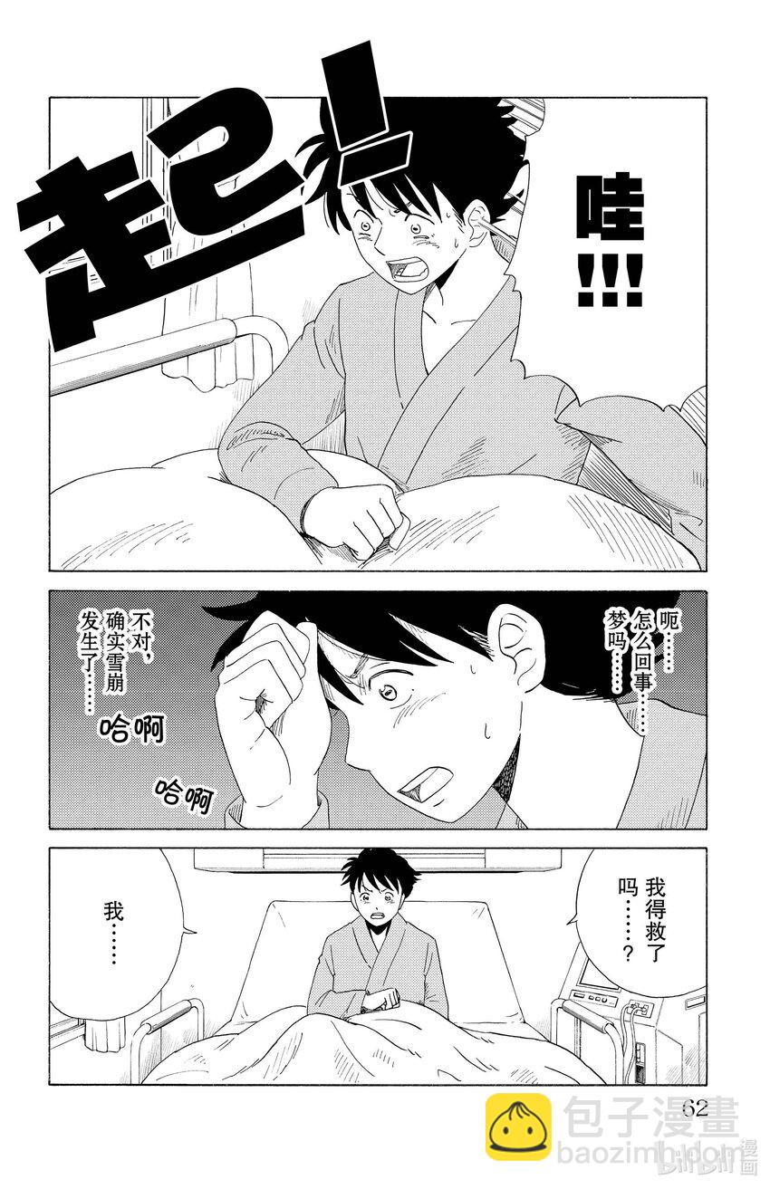 《AI电子基因》14 跨越冰河 第4页
