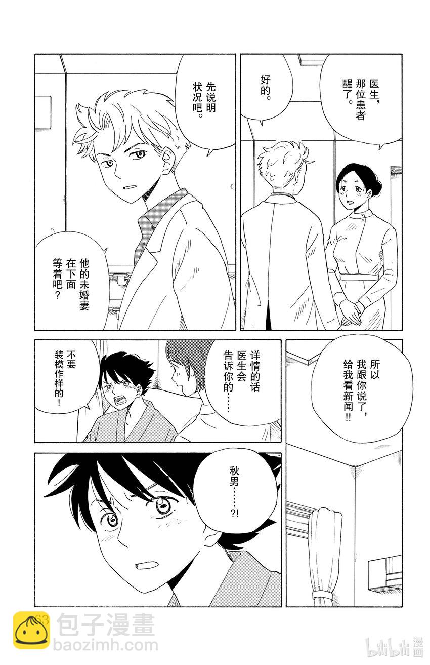 《AI电子基因》14 跨越冰河 第5页