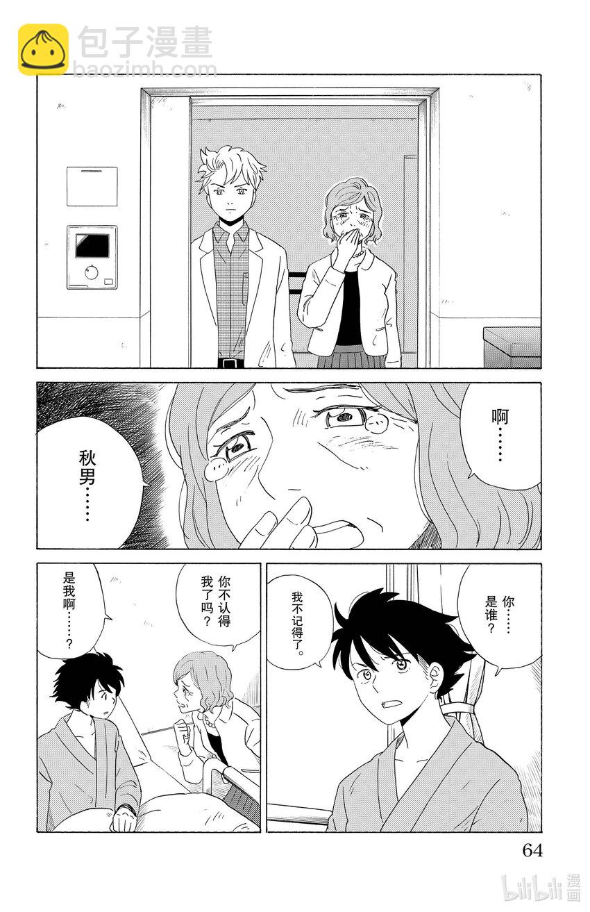 《AI电子基因》14 跨越冰河 第6页