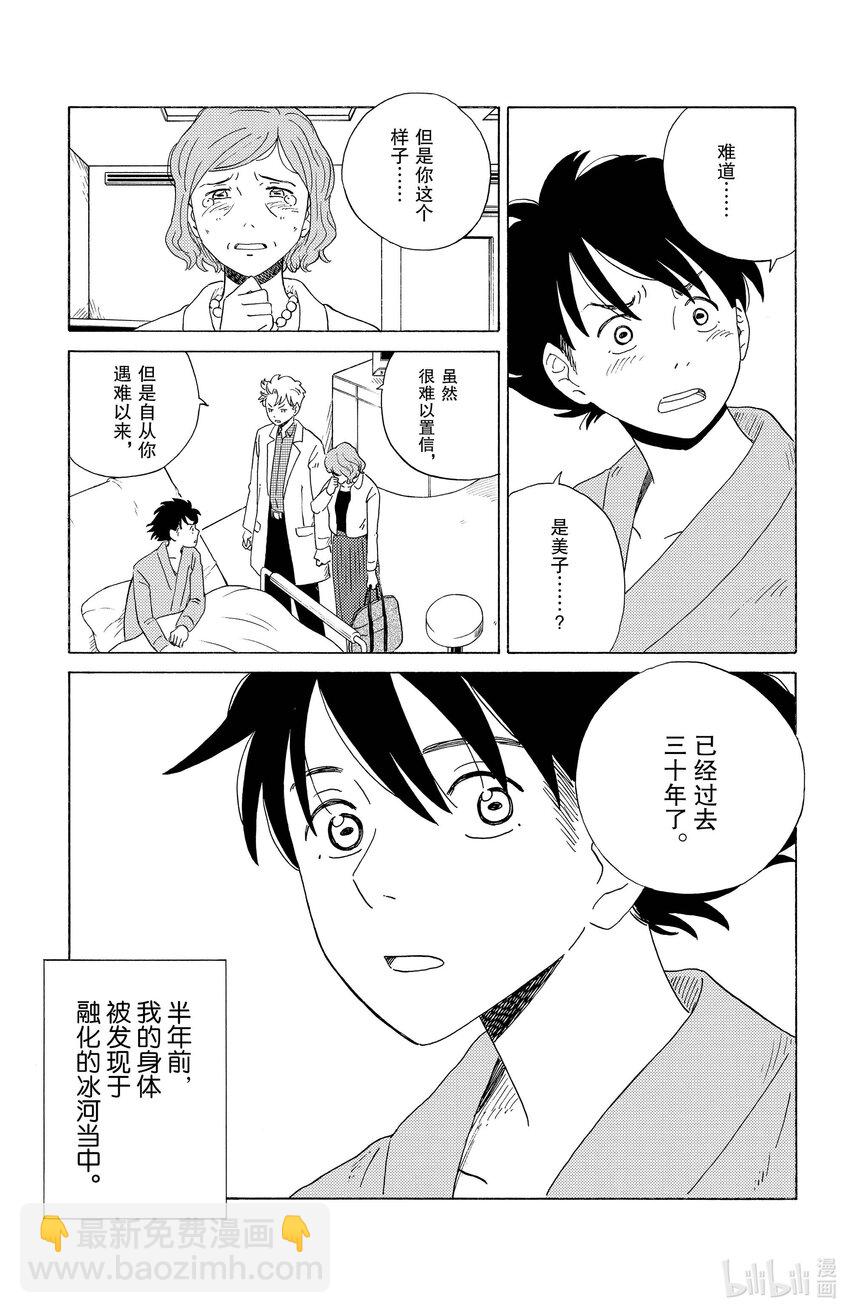 《AI电子基因》14 跨越冰河 第7页