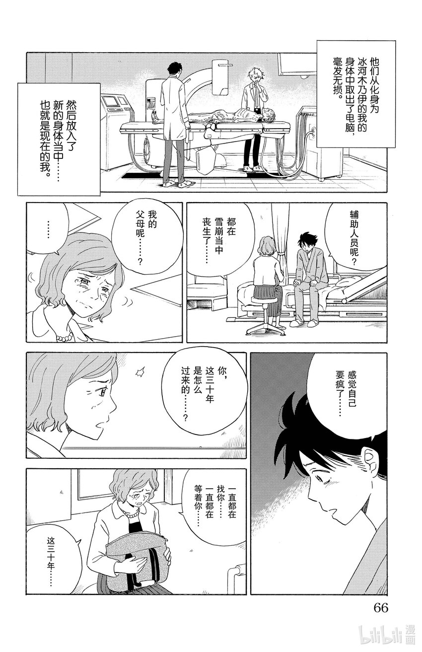 《AI电子基因》14 跨越冰河 第8页