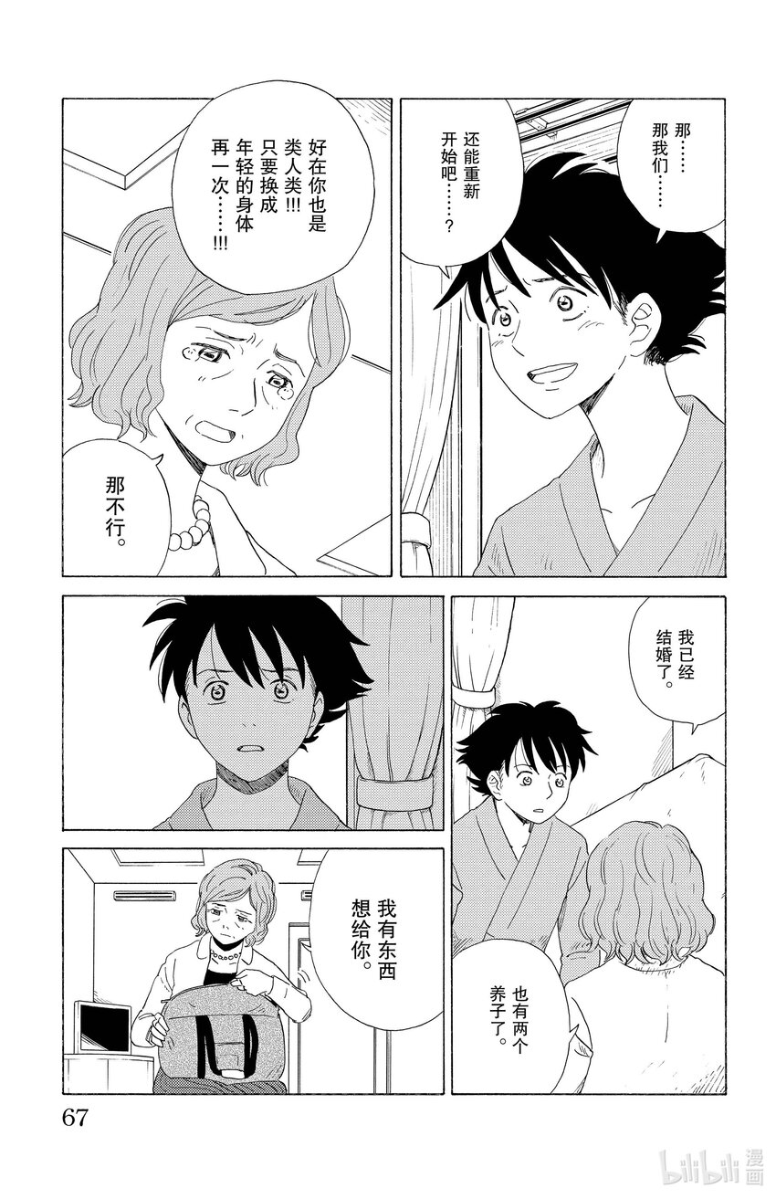 《AI电子基因》14 跨越冰河 第9页