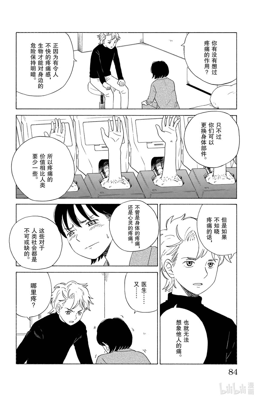 《AI电子基因》15 幽灵之身 第10页
