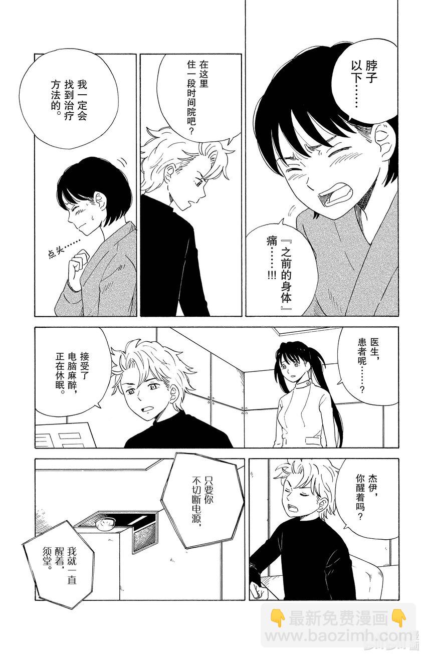 《AI电子基因》15 幽灵之身 第11页