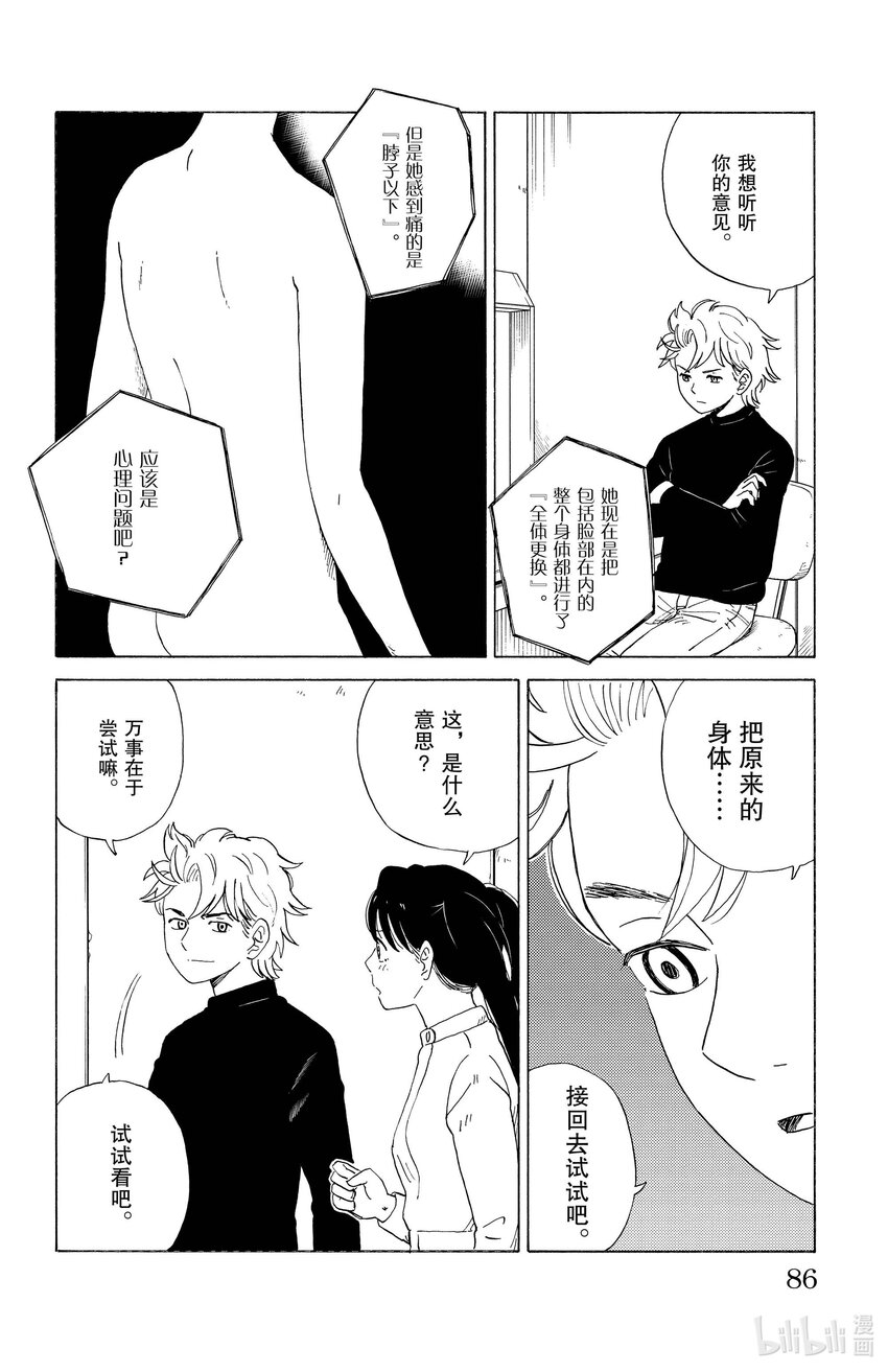 《AI电子基因》15 幽灵之身 第12页