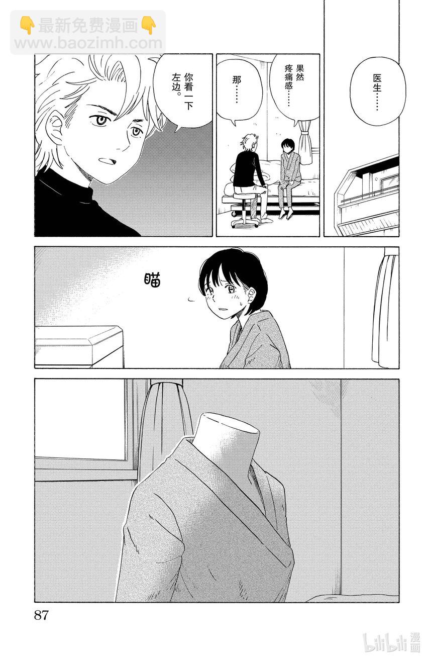 《AI电子基因》15 幽灵之身 第13页