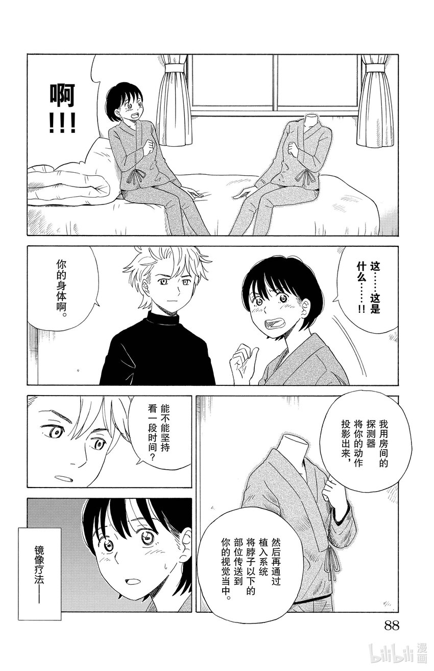 《AI电子基因》15 幽灵之身 第14页