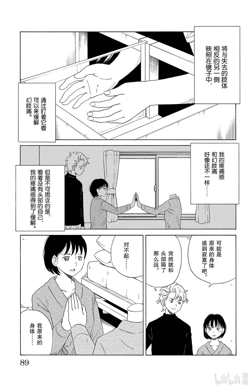 《AI电子基因》15 幽灵之身 第15页