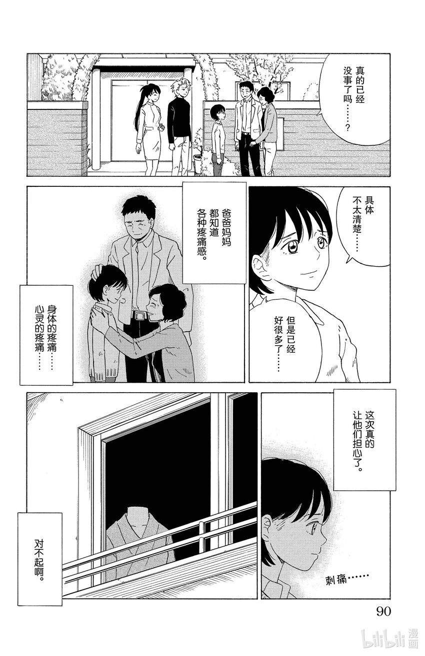 《AI电子基因》15 幽灵之身 第16页