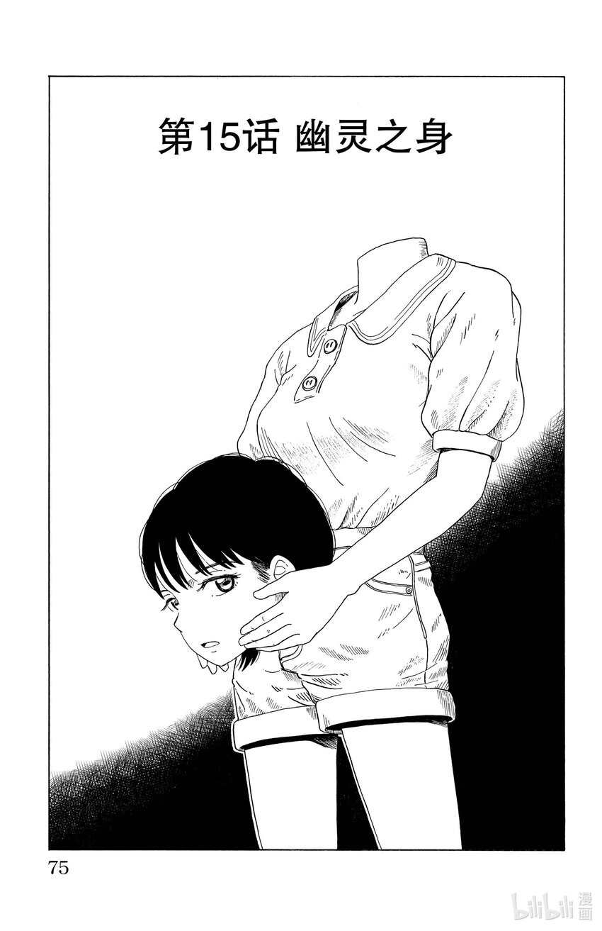 《AI电子基因》15 幽灵之身 第1页