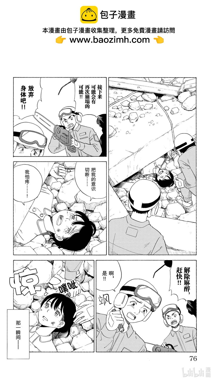 《AI电子基因》15 幽灵之身 第2页
