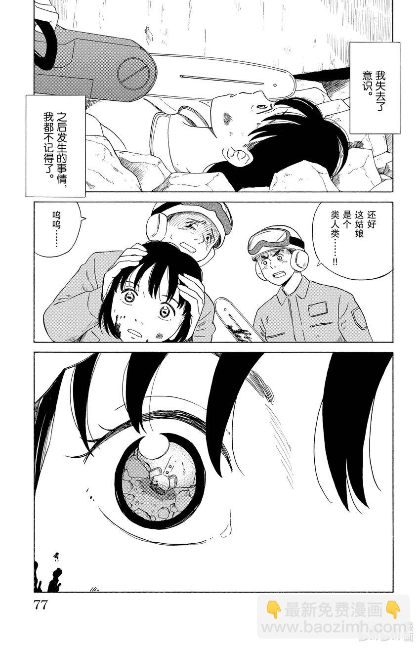 《AI电子基因》15 幽灵之身 第3页