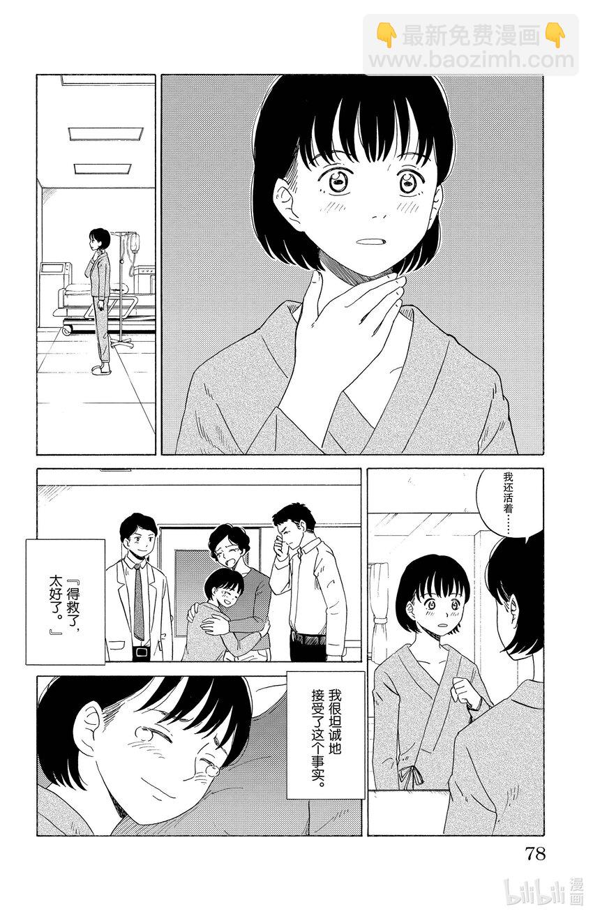 《AI电子基因》15 幽灵之身 第4页