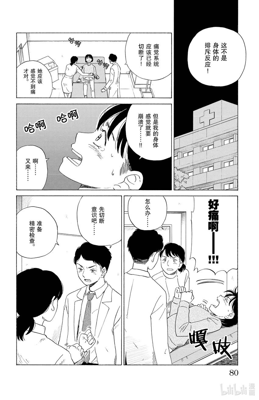 《AI电子基因》15 幽灵之身 第6页