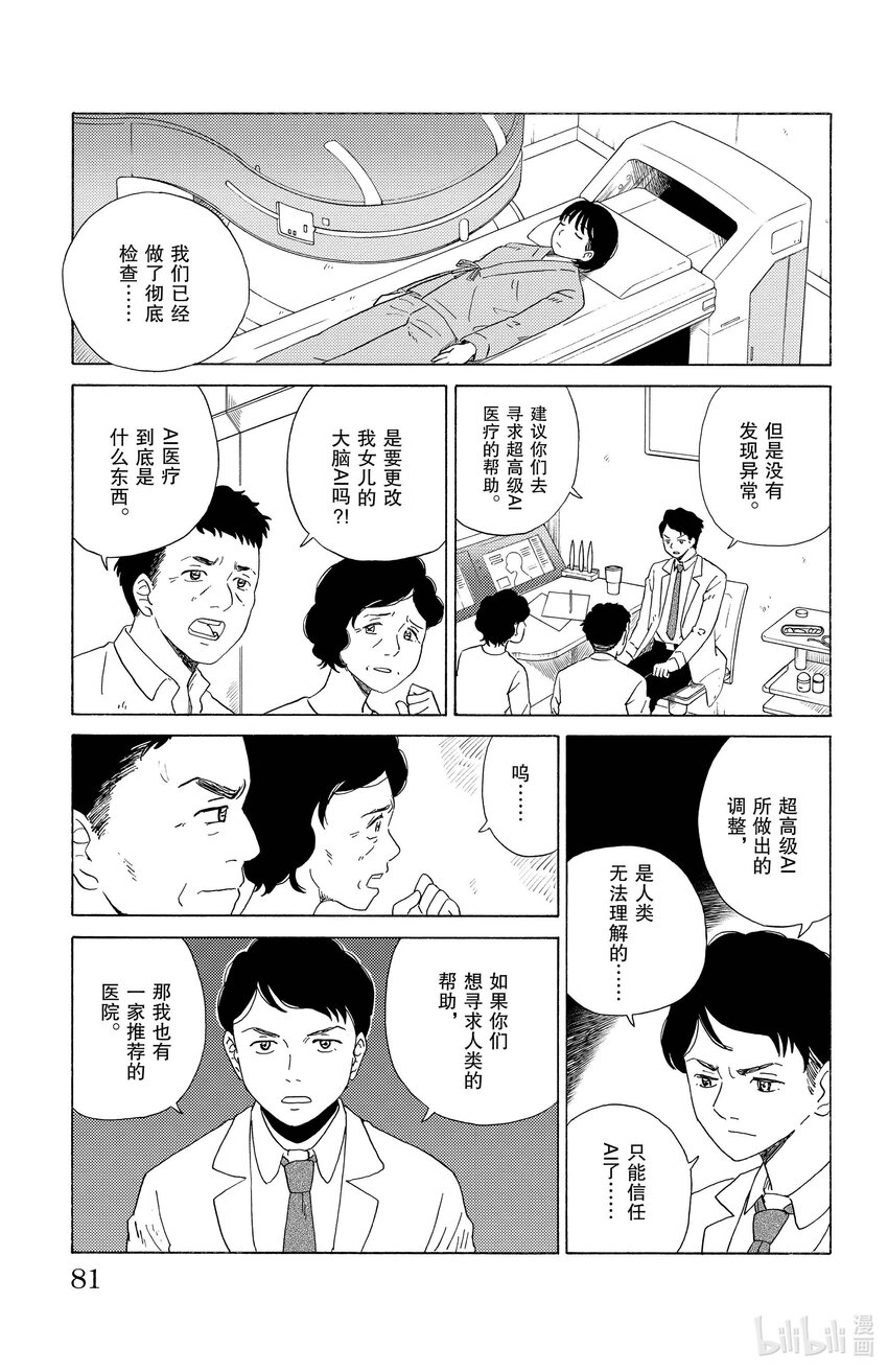 《AI电子基因》15 幽灵之身 第7页