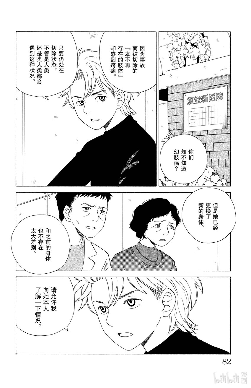 《AI电子基因》15 幽灵之身 第8页