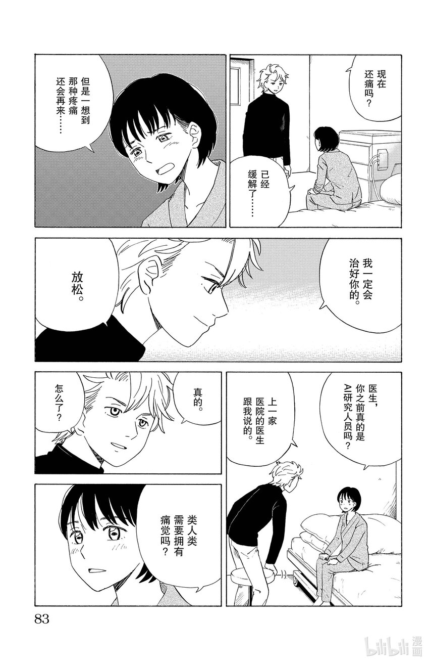 《AI电子基因》15 幽灵之身 第9页