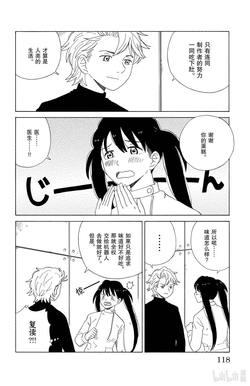 《AI电子基因》17 白色情人节 第10页