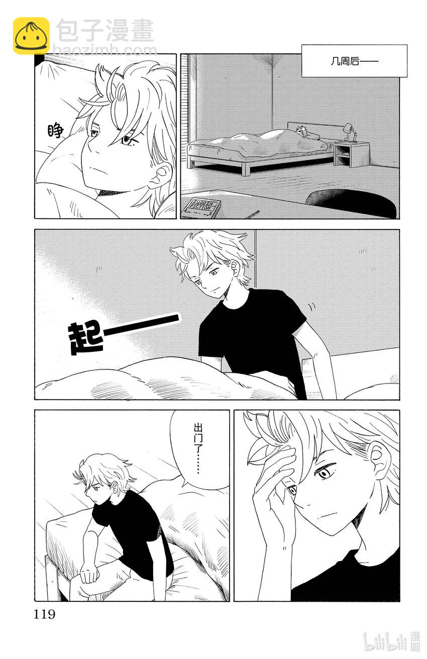 《AI电子基因》17 白色情人节 第11页