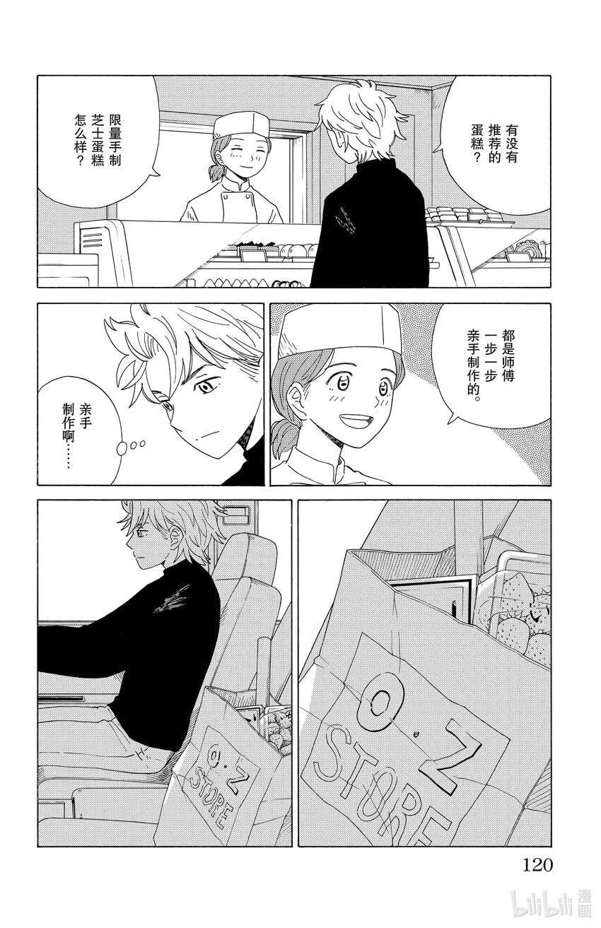《AI电子基因》17 白色情人节 第12页