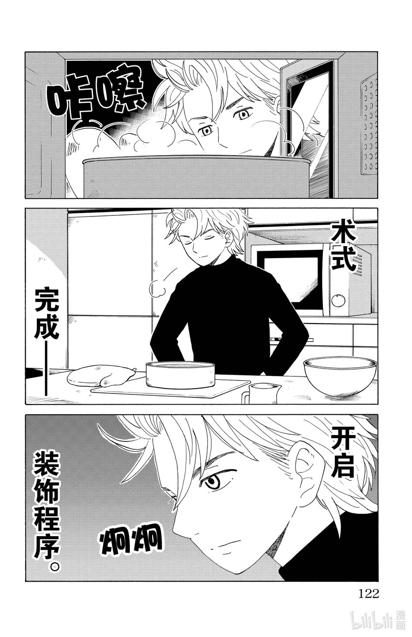 《AI电子基因》17 白色情人节 第14页