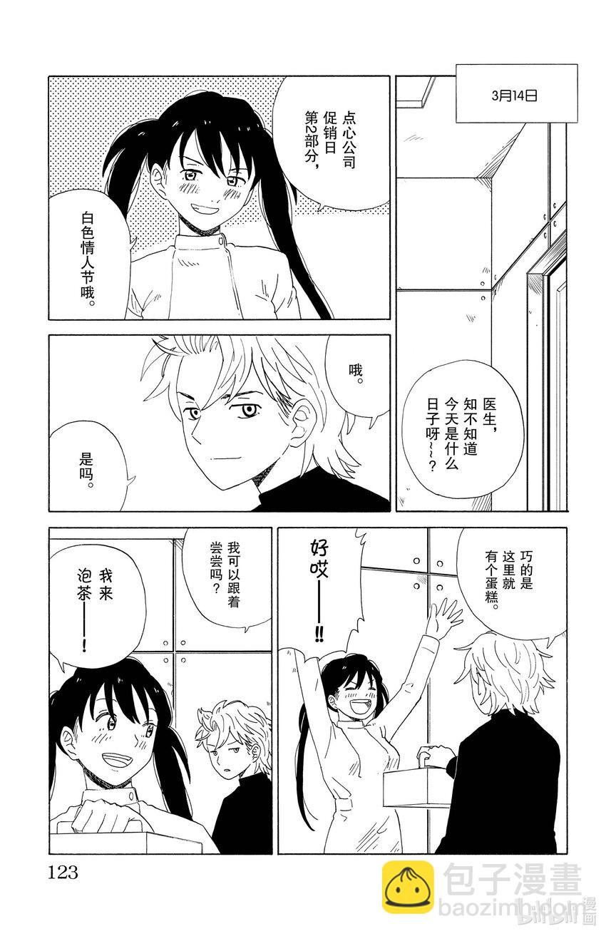 《AI电子基因》17 白色情人节 第15页