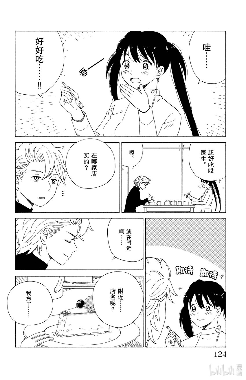 《AI电子基因》17 白色情人节 第16页