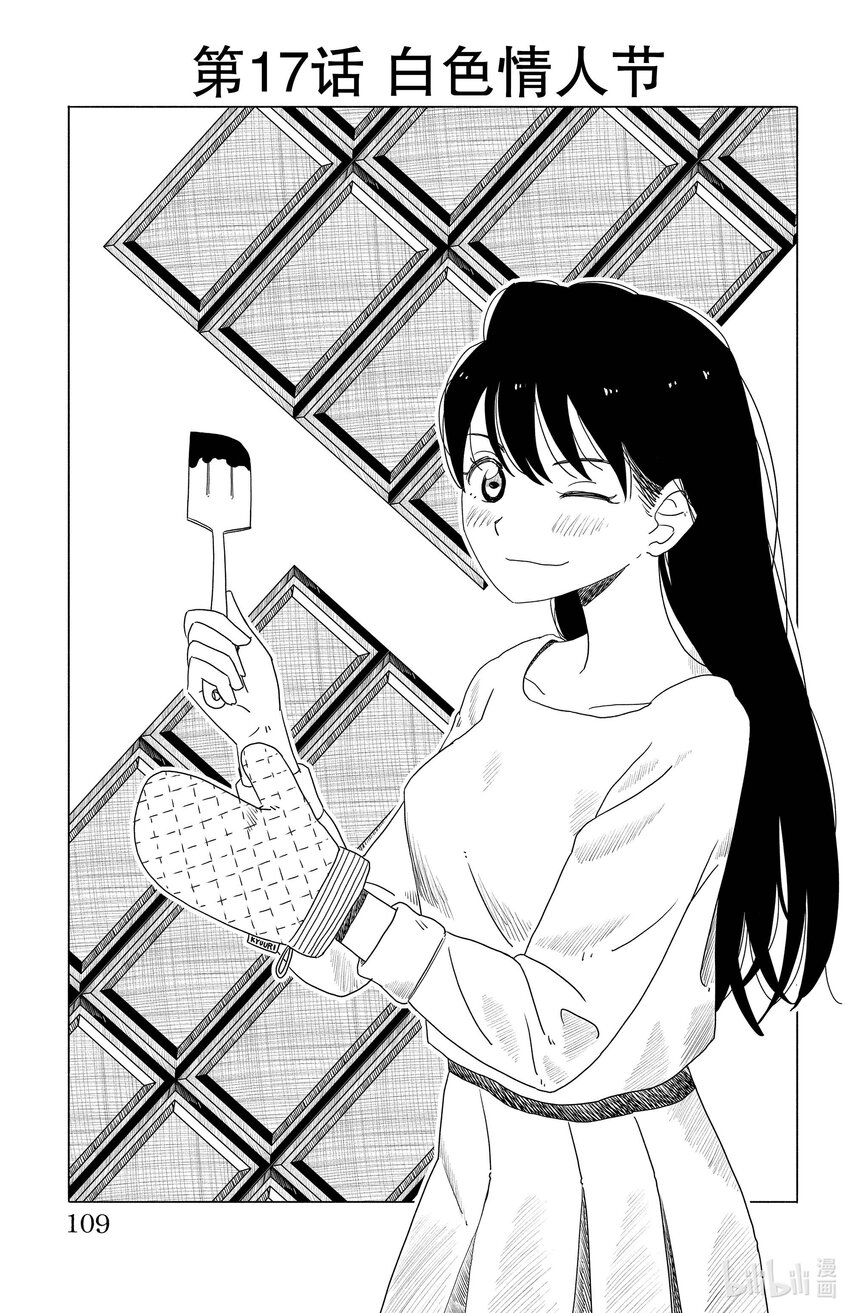 《AI电子基因》17 白色情人节 第1页